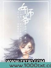 女师爷图片