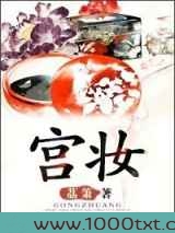 宫妆图片