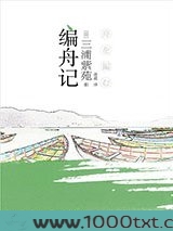 编舟记图片