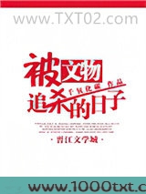 被文物追杀的日子图片