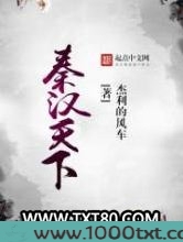 秦汉天下图片