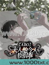 【ABO】夫人他今天也很乖图片