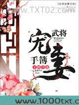 武将宠妻手簿