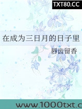 在成为三日月的日子里图片
