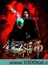 铸命师图片