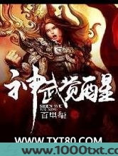 神武觉醒图片