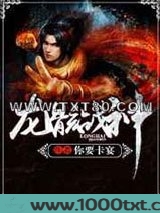 龙骸战神图片