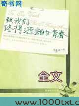 致我们终将逝去的青春