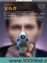 间谍课：复仇者图片