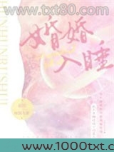 婚婚入睡