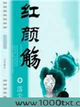 红颜觞图片