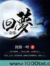 回梦奇缘图片