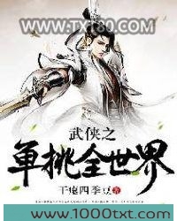 武侠之单挑全世界图片