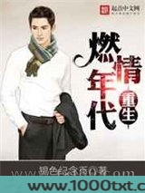 重生燃情年代图片