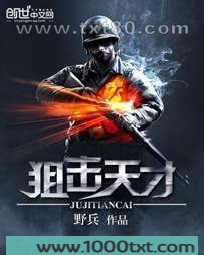 狙击天才