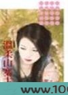 温柔山寨主图片