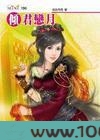 倾君恋月