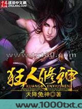狂人修神图片