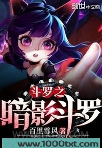 斗罗之暗影斗罗图片