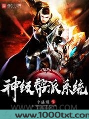 神级帮派系统图片