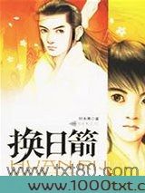 换日箭