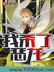 我杀了恶龙图片