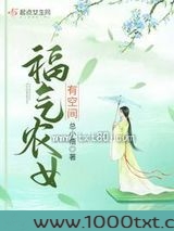 福气农女有空间图片