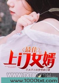 最佳上门女婿图片