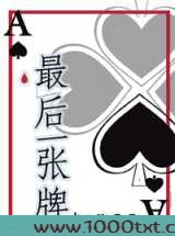 最后一张牌