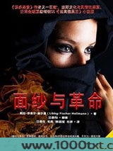 面纱与革命图片