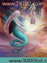 后神裔图片