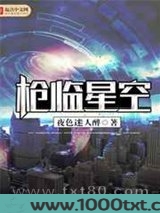 枪临星空图片
