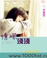 情深浅浅图片