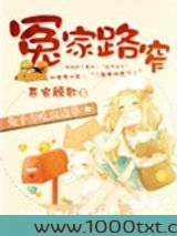 冤家路窄：兔子专吃窝边草图片