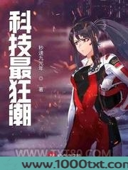 科技最狂潮图片