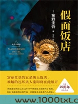 假面饭店图片