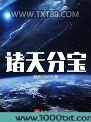 诸天分宝