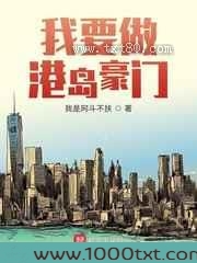 我要做港岛豪门图片