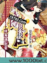 转校遇到爱:与无良学长的终极Pk图片