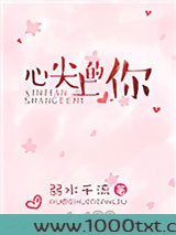 心尖上的你