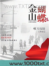 金山蝴蝶图片