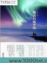 败者的地平线图片