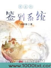 家主的签到系统图片