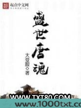 盛世唐魂图片