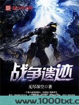 战争遗迹图片