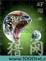 猎网