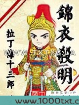 锦衣杀明图片