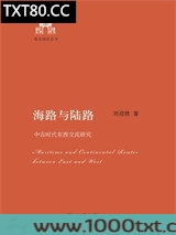 海路与陆路：中古时代东西交流研究图片
