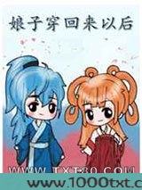 娘子穿回来以后图片