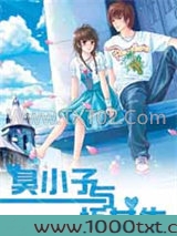 臭小子与坏女生图片